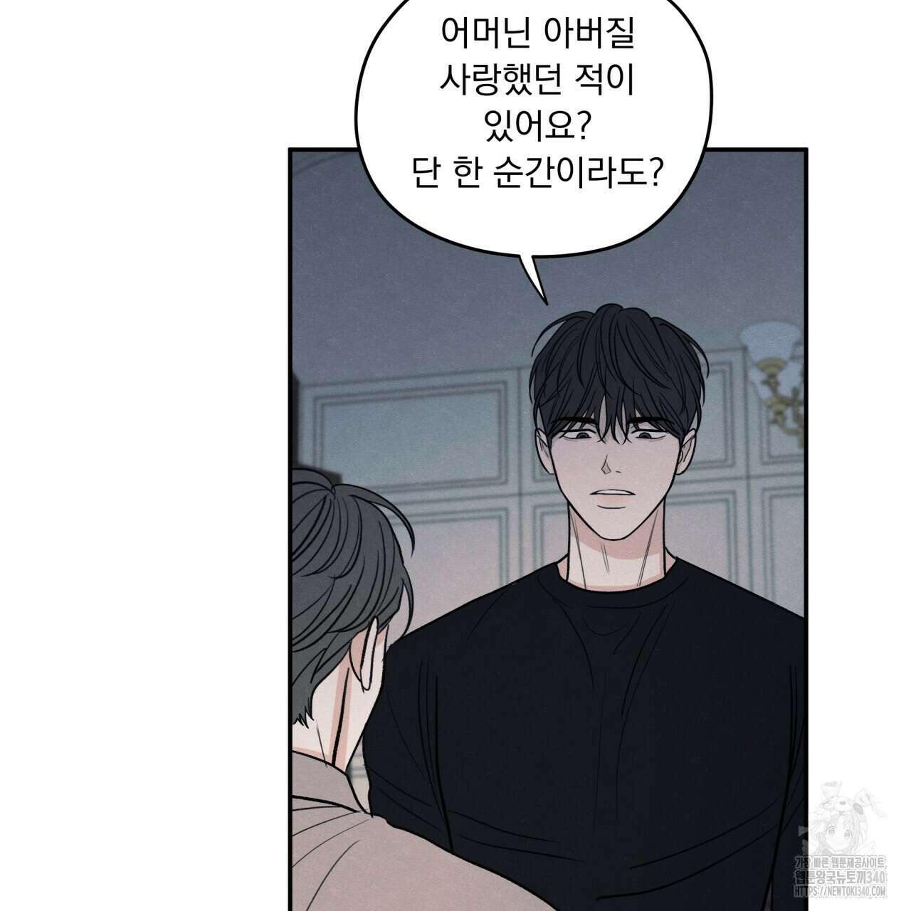 모호함의 언저리 66화 31
