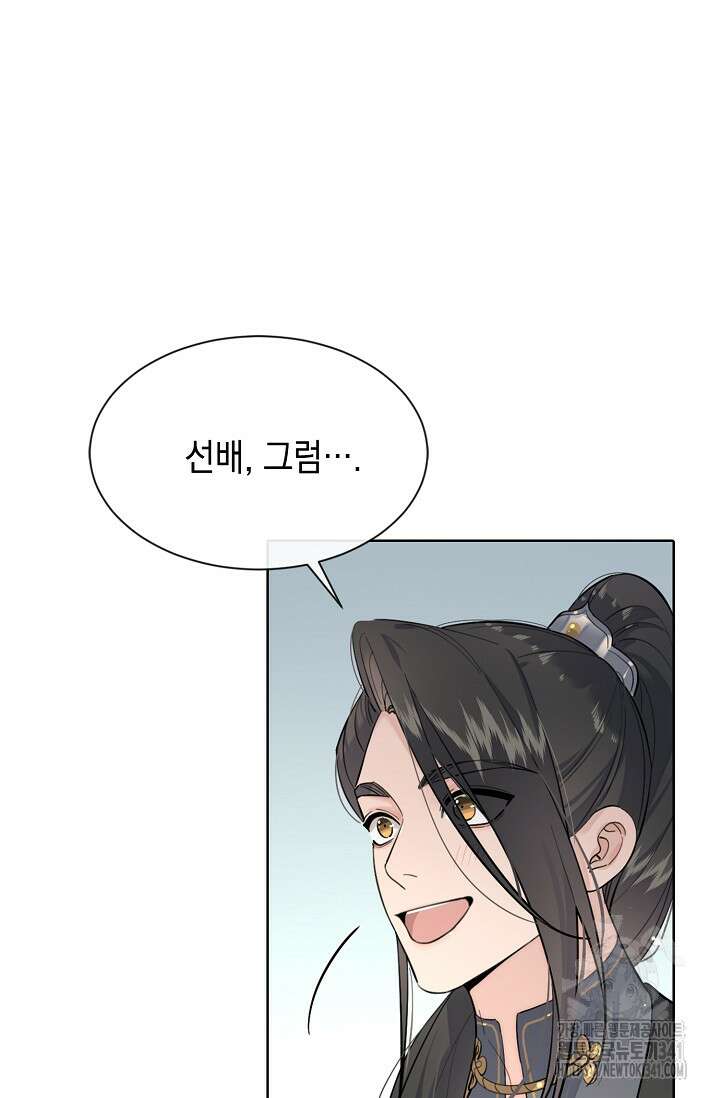 너, 내 사람이 되어 줘! 70화 6