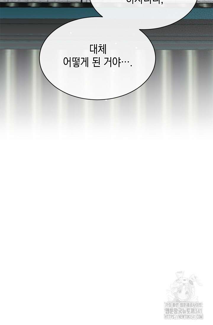 너, 내 사람이 되어 줘! 70화 15
