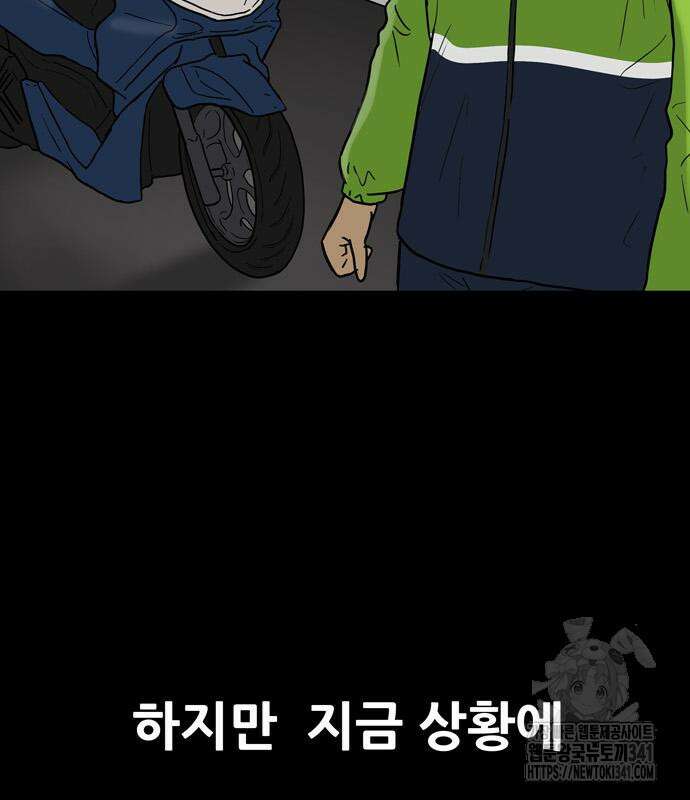 배달왕 21화 9