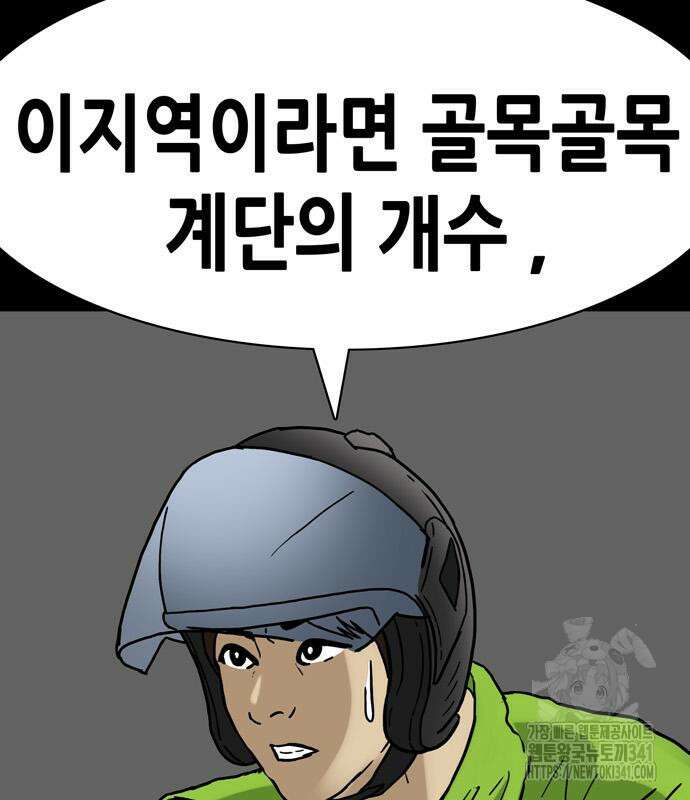 배달왕 21화 44