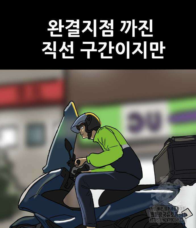 배달왕 21화 52