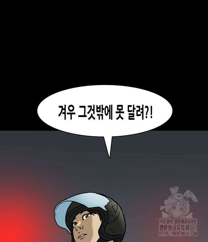 배달왕 21화 56