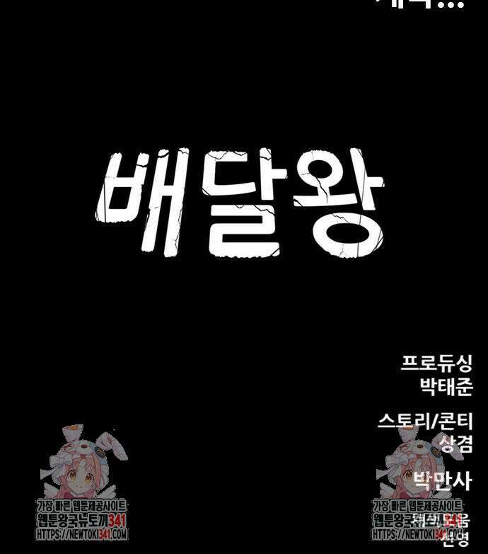 배달왕 21화 93