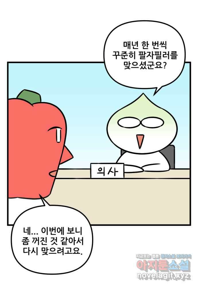 피부과 만렙남 25화 : 팔자주름 필러 편 6