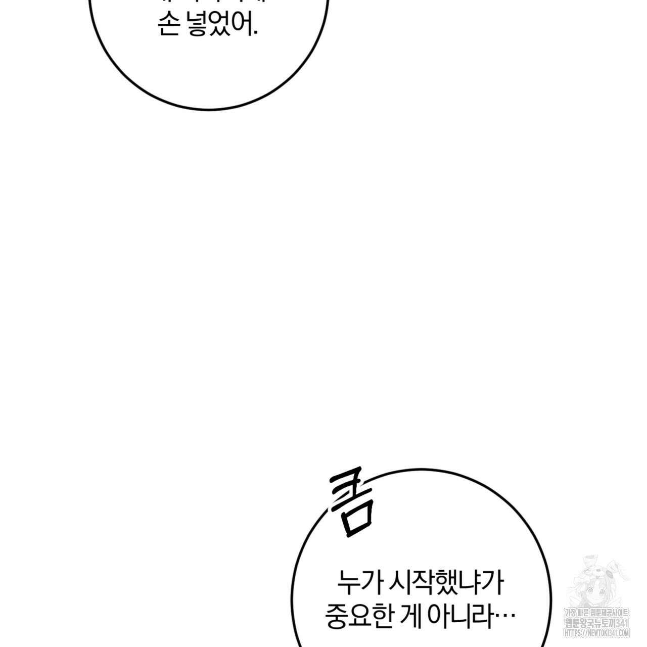 젠틀 포레스트 52화 11