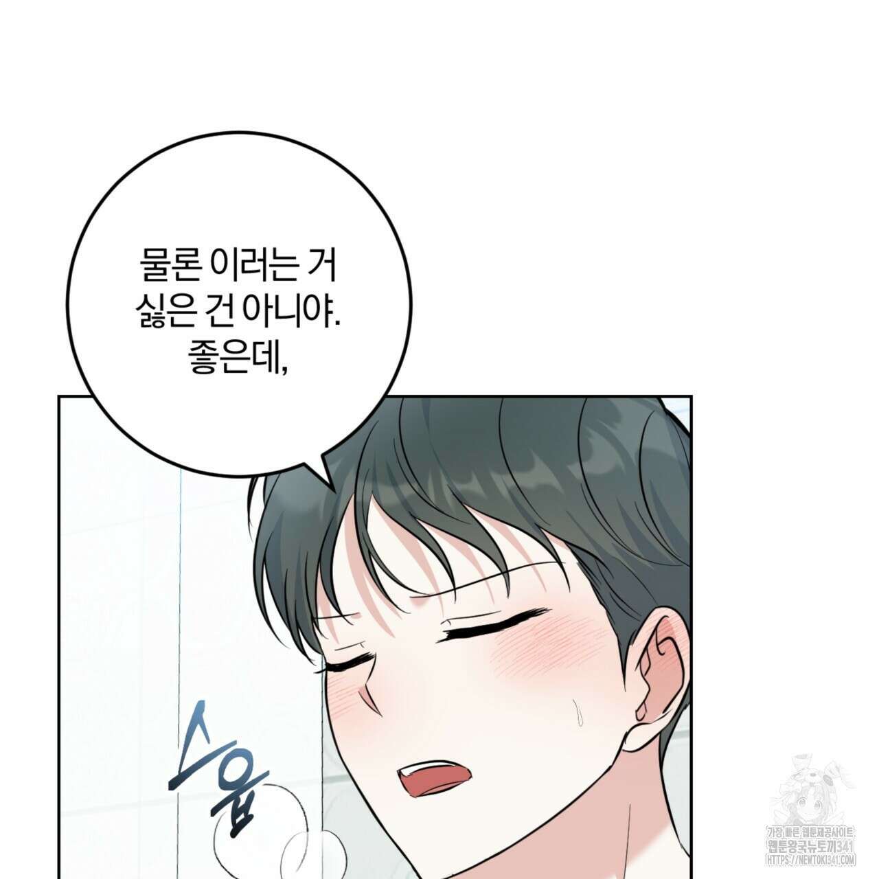 젠틀 포레스트 52화 20