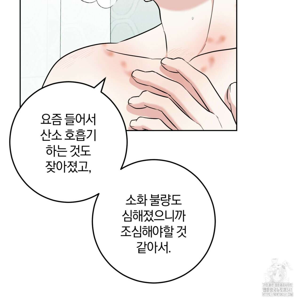 젠틀 포레스트 52화 21