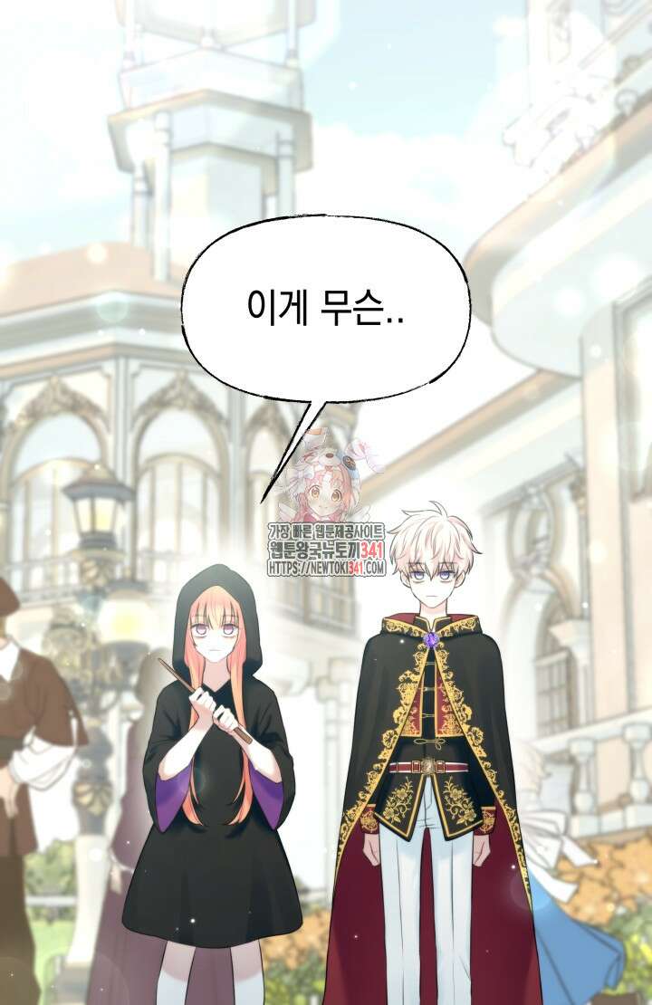 너는 나의 나는 너의 수호천사 53화 1