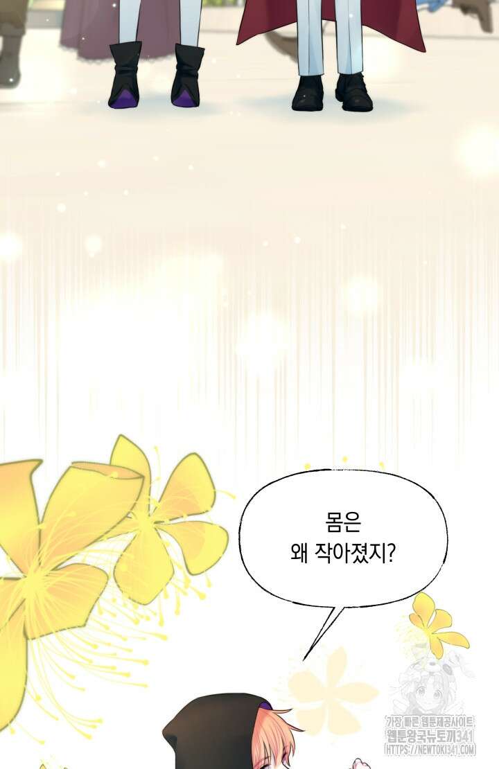 너는 나의 나는 너의 수호천사 53화 2
