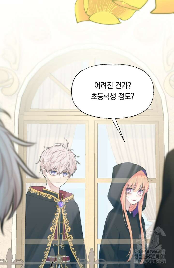 너는 나의 나는 너의 수호천사 53화 4