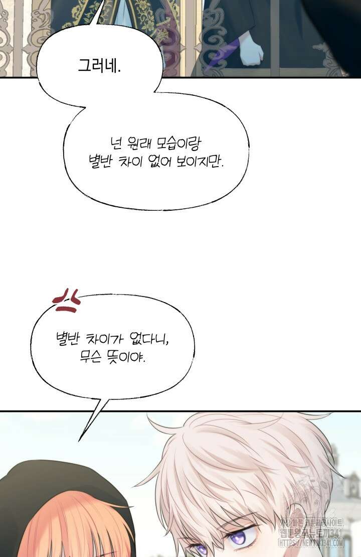 너는 나의 나는 너의 수호천사 53화 5