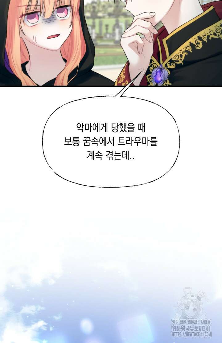 너는 나의 나는 너의 수호천사 53화 6
