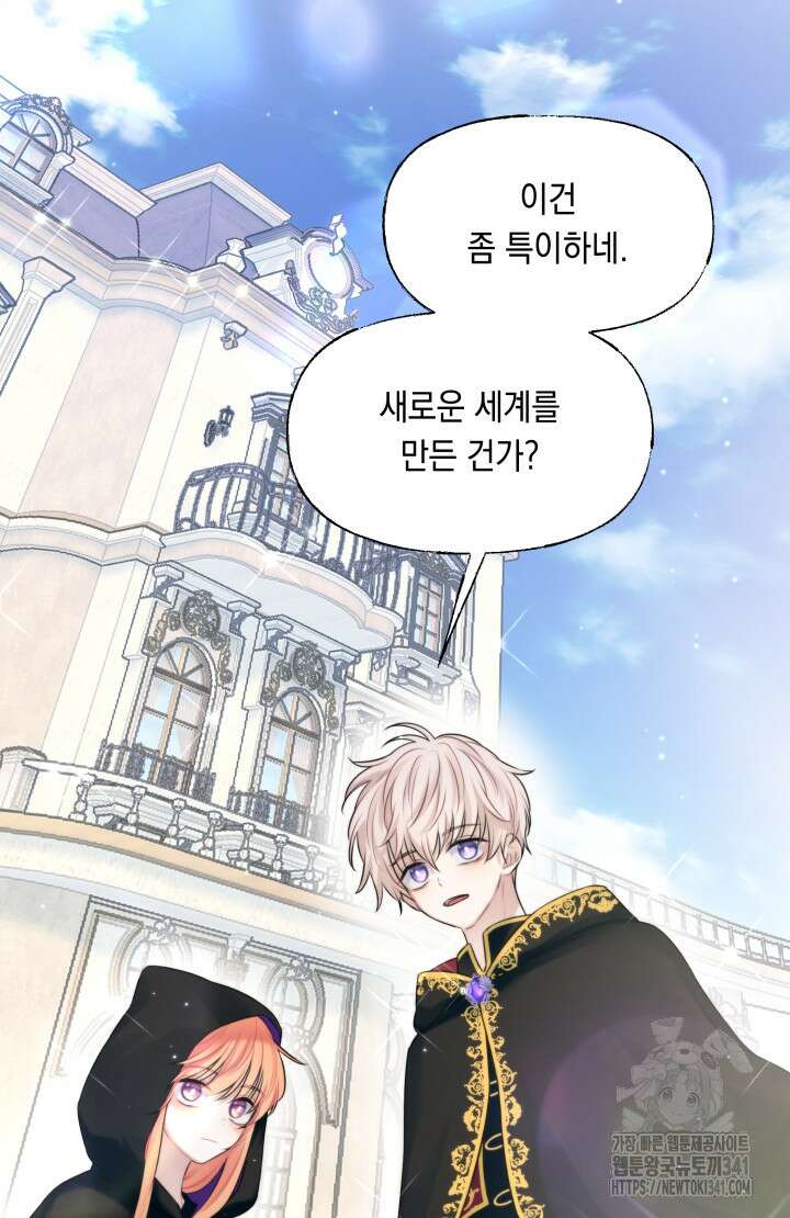 너는 나의 나는 너의 수호천사 53화 7