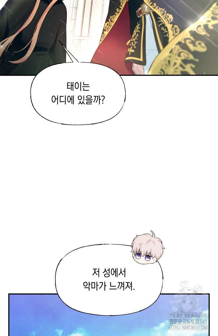 너는 나의 나는 너의 수호천사 53화 8