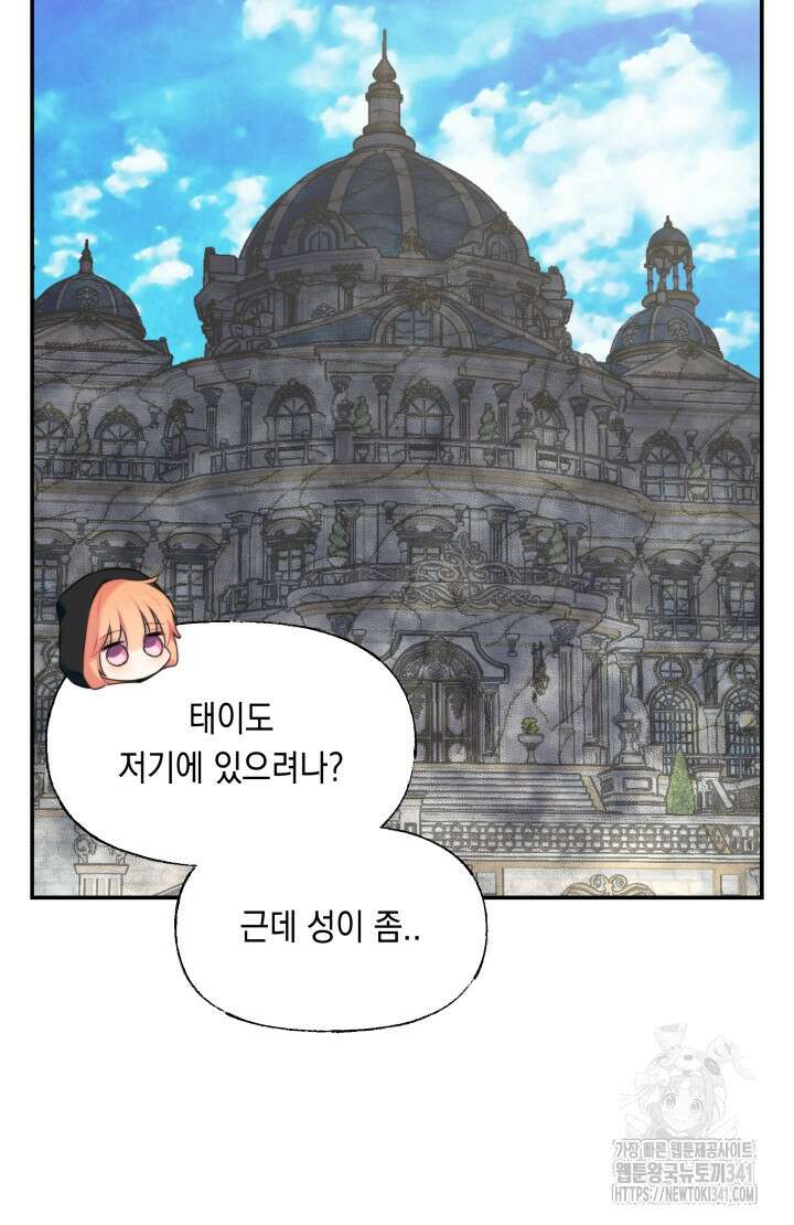 너는 나의 나는 너의 수호천사 53화 9