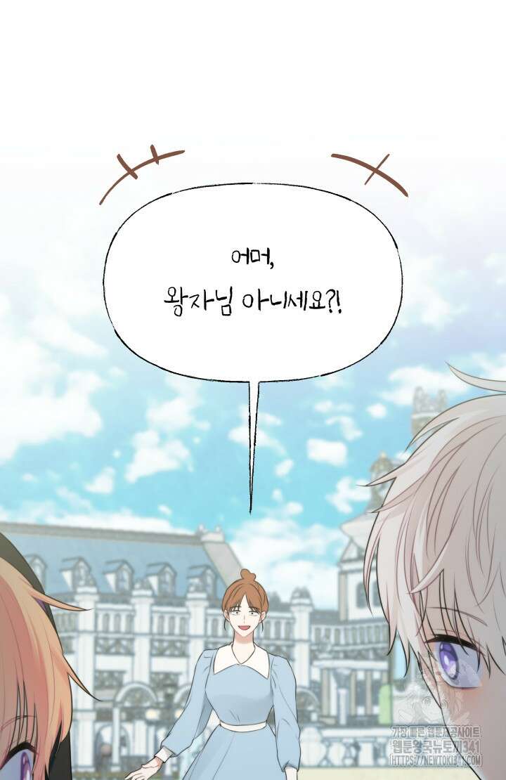 너는 나의 나는 너의 수호천사 53화 10
