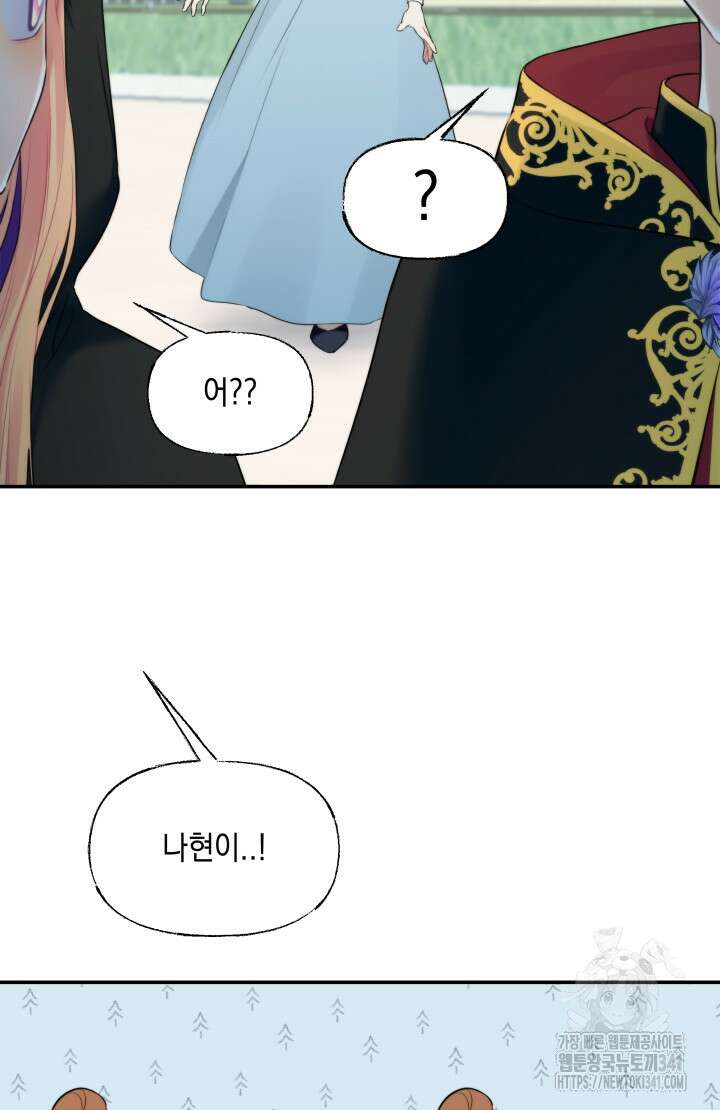 너는 나의 나는 너의 수호천사 53화 11