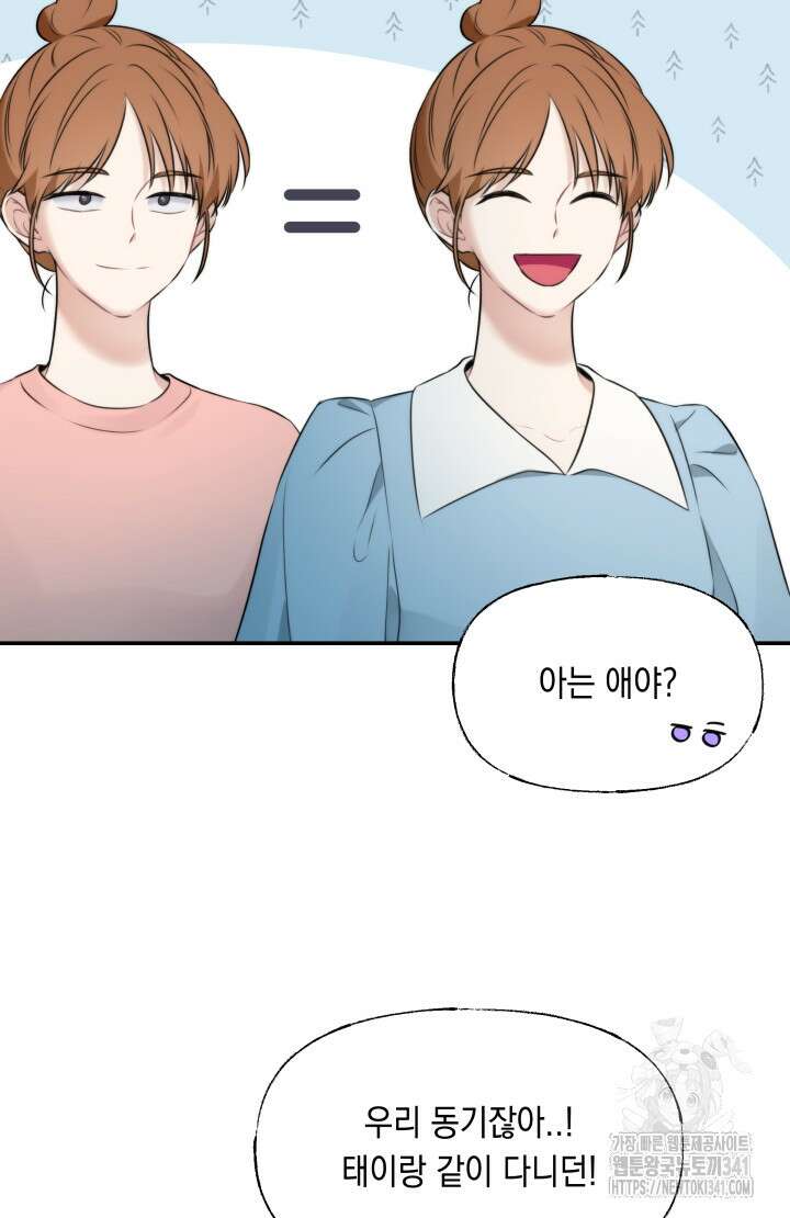 너는 나의 나는 너의 수호천사 53화 12