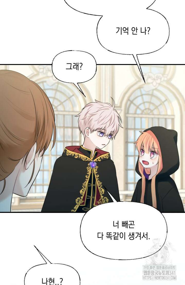 너는 나의 나는 너의 수호천사 53화 13