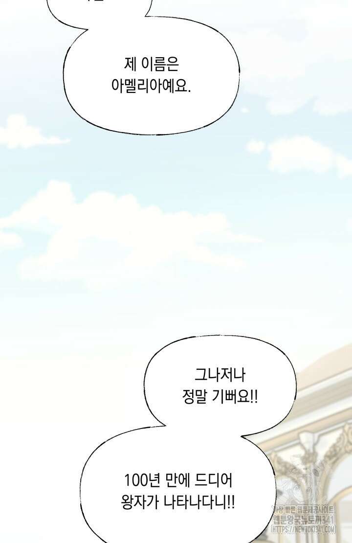 너는 나의 나는 너의 수호천사 53화 14
