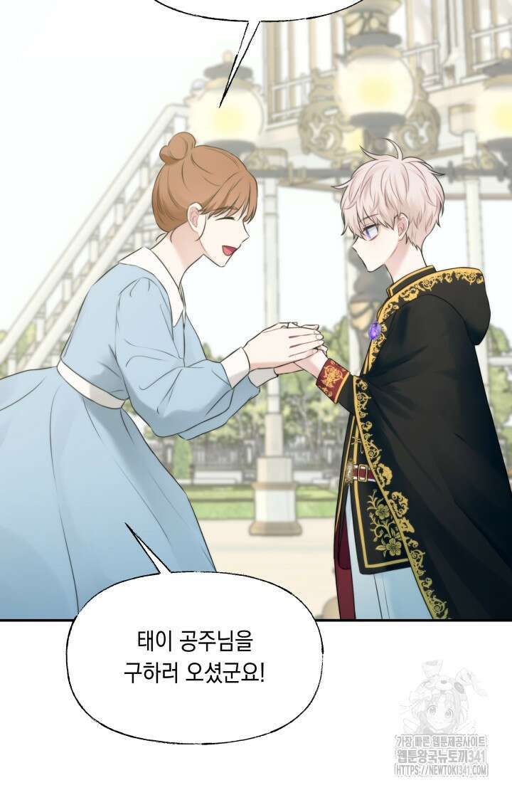 너는 나의 나는 너의 수호천사 53화 15