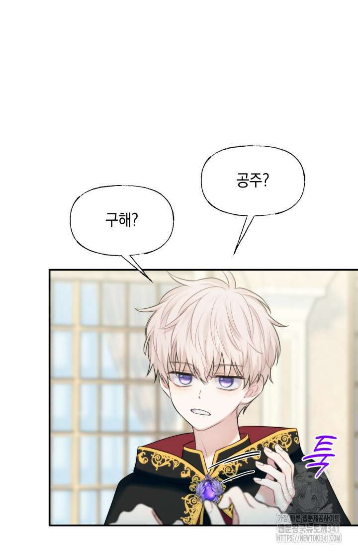 너는 나의 나는 너의 수호천사 53화 16
