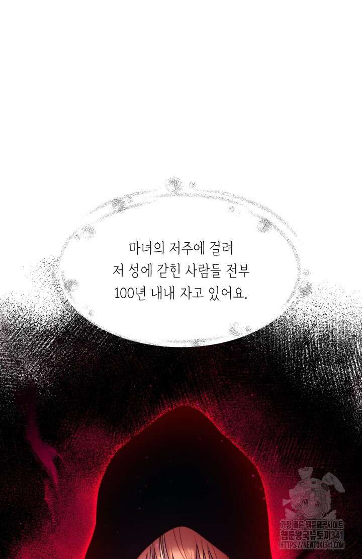너는 나의 나는 너의 수호천사 53화 17