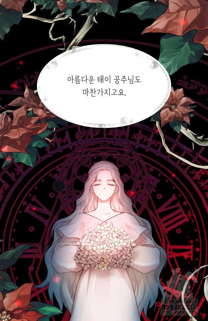 너는 나의 나는 너의 수호천사 53화 19