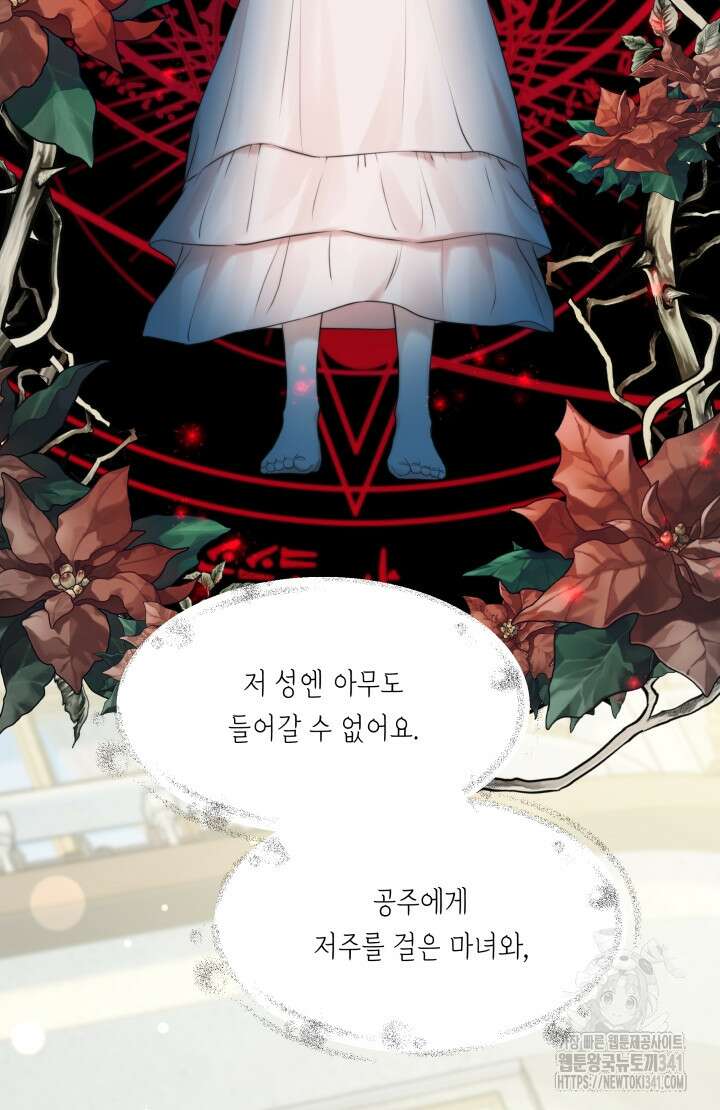 너는 나의 나는 너의 수호천사 53화 20