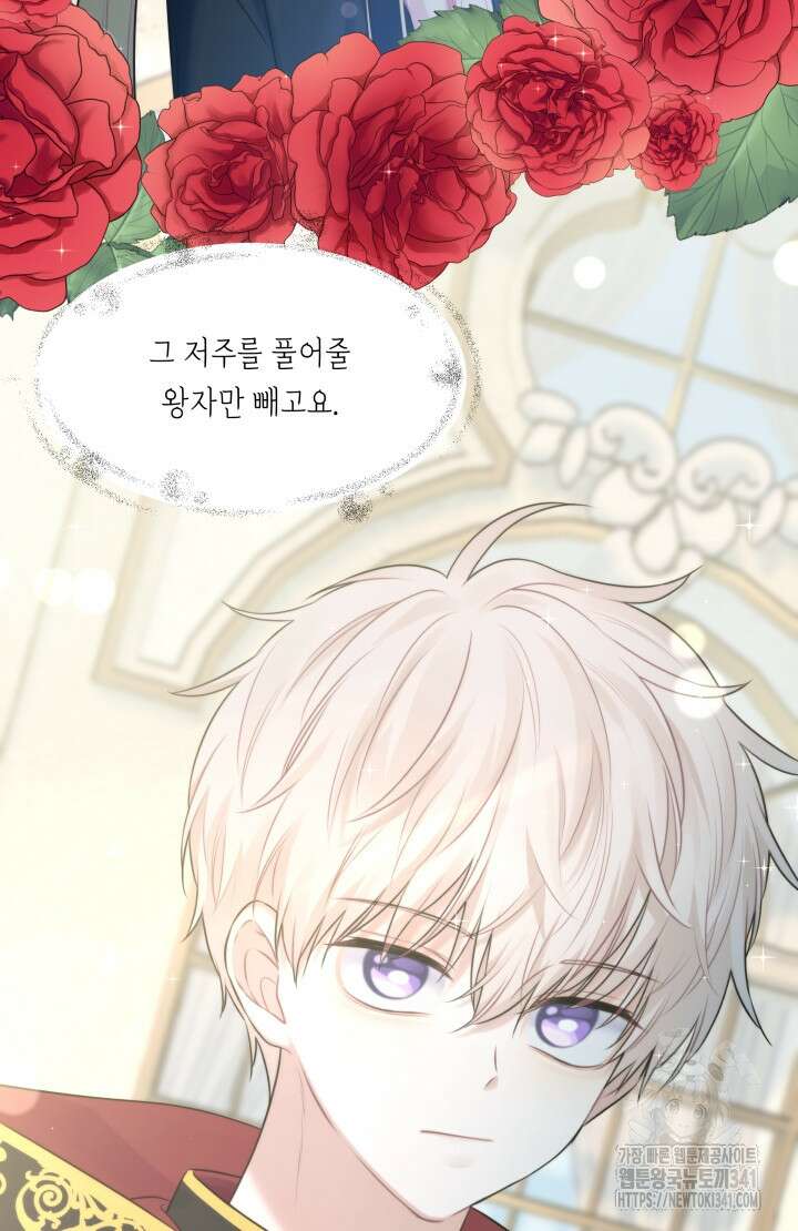 너는 나의 나는 너의 수호천사 53화 22