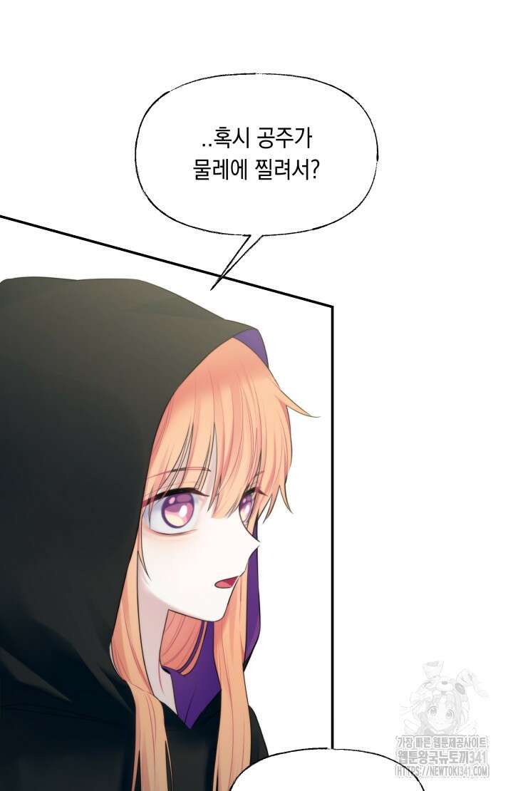 너는 나의 나는 너의 수호천사 53화 24