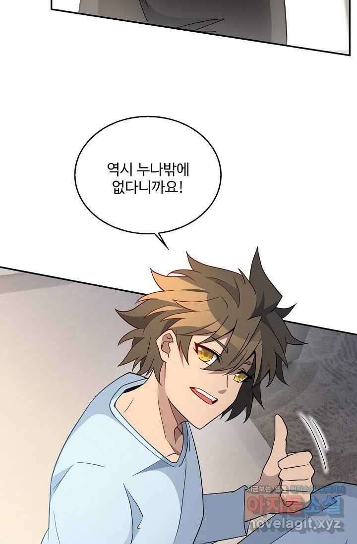 멸망할 도시의 회귀자 183화 4