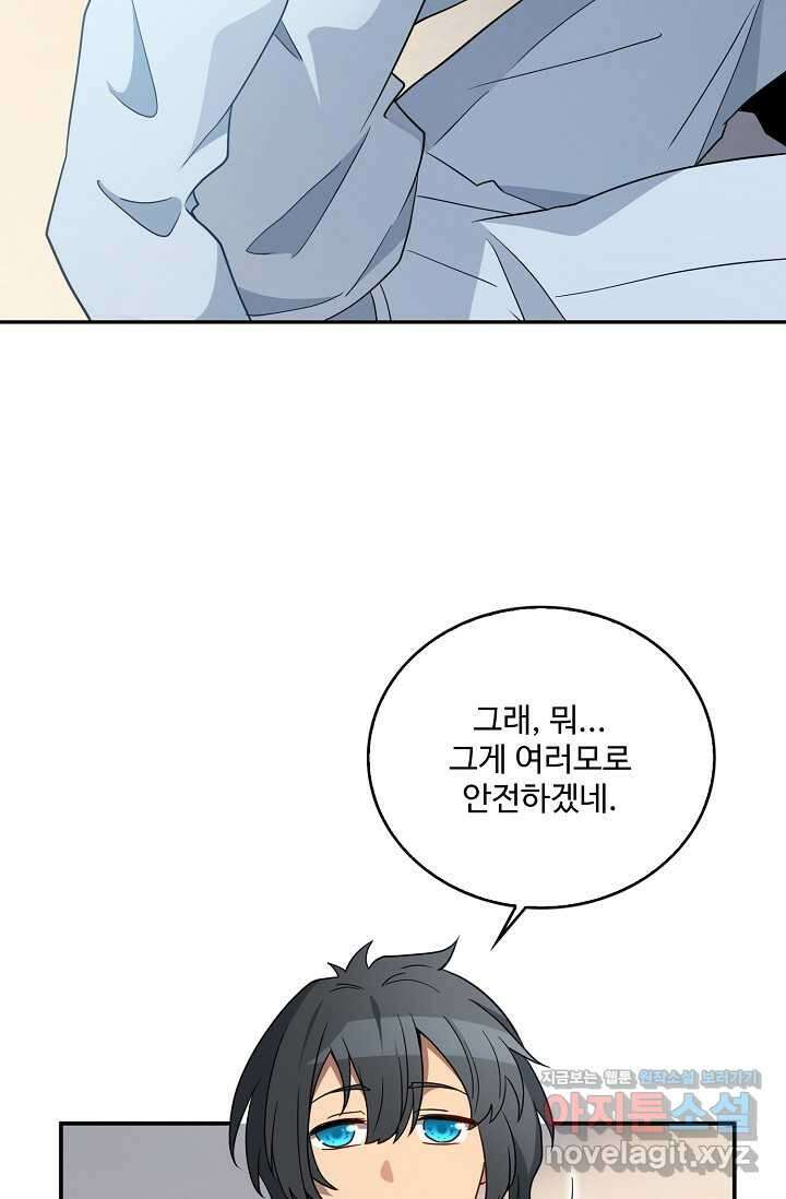 멸망할 도시의 회귀자 183화 5