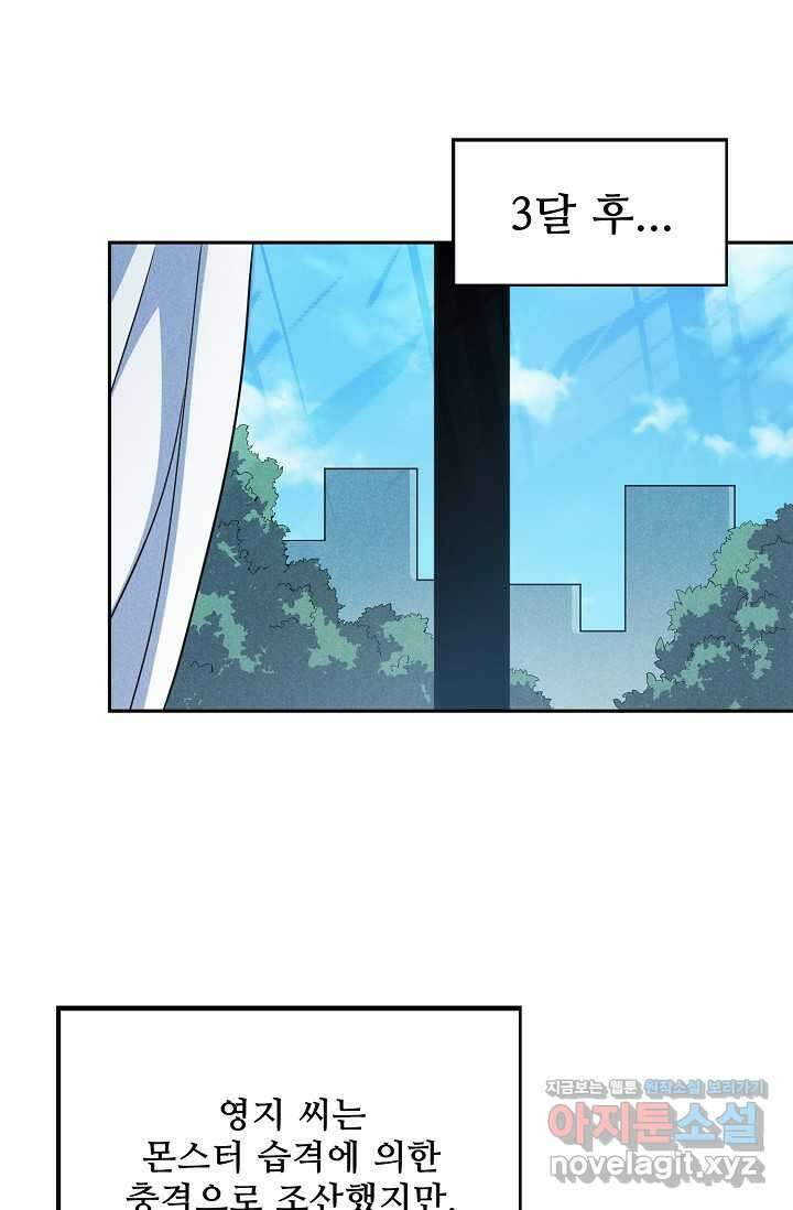 멸망할 도시의 회귀자 183화 10