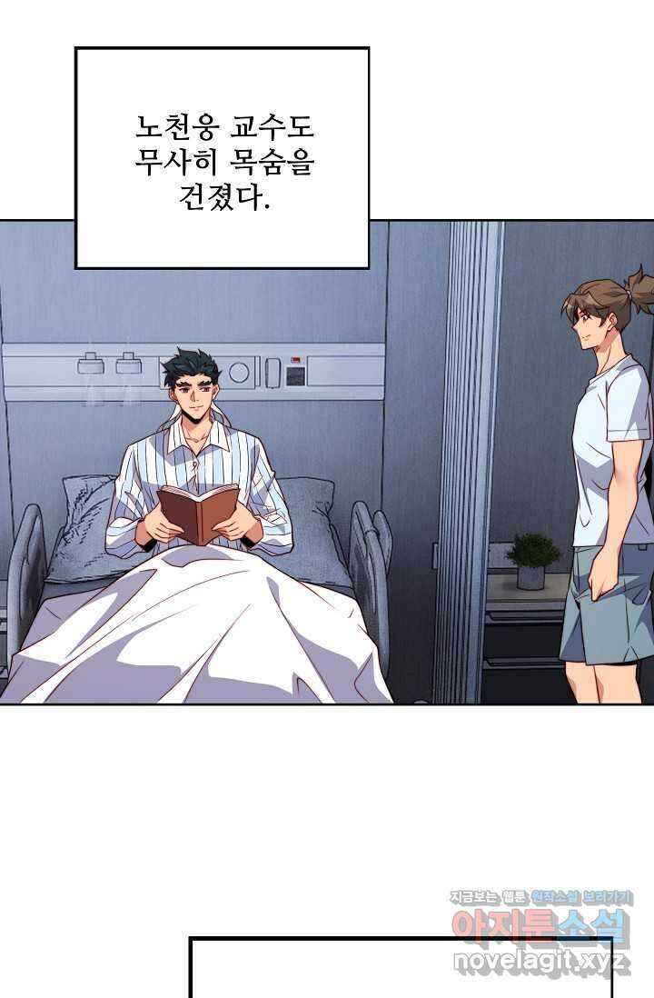 멸망할 도시의 회귀자 183화 15
