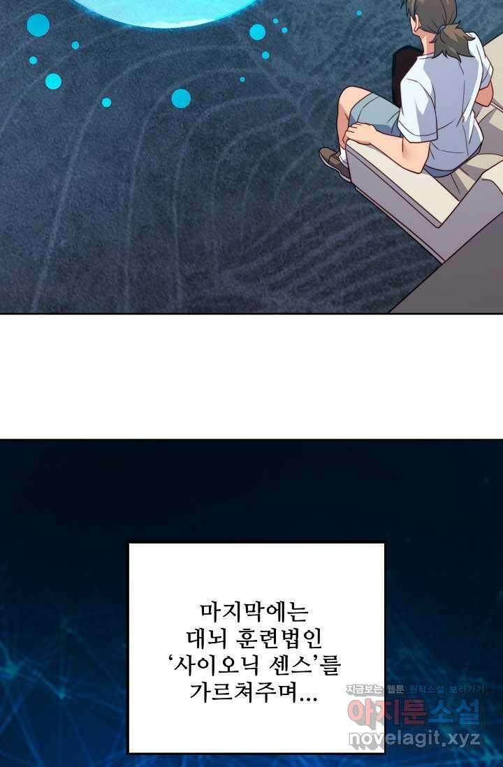 멸망할 도시의 회귀자 183화 17