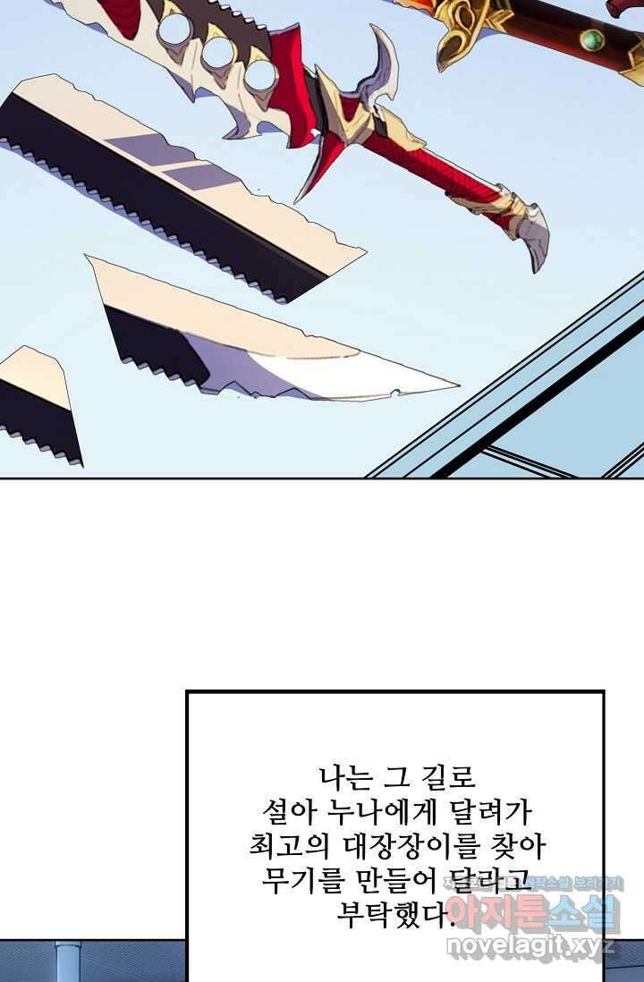 멸망할 도시의 회귀자 183화 23