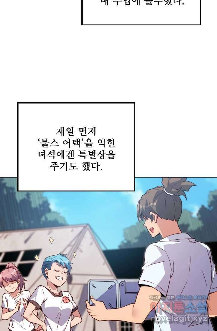 멸망할 도시의 회귀자 183화 26