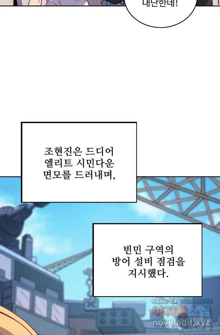 멸망할 도시의 회귀자 183화 28