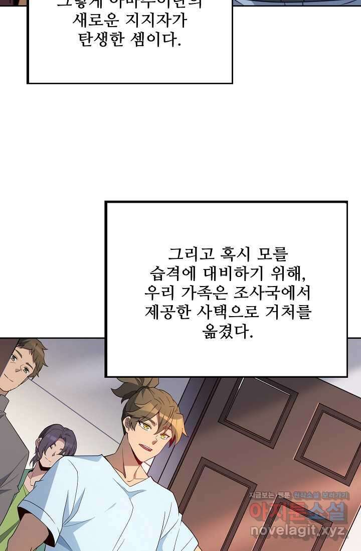 멸망할 도시의 회귀자 183화 30
