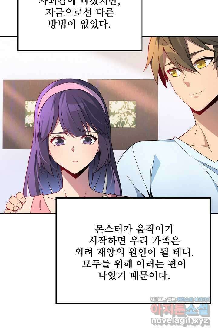 멸망할 도시의 회귀자 183화 33
