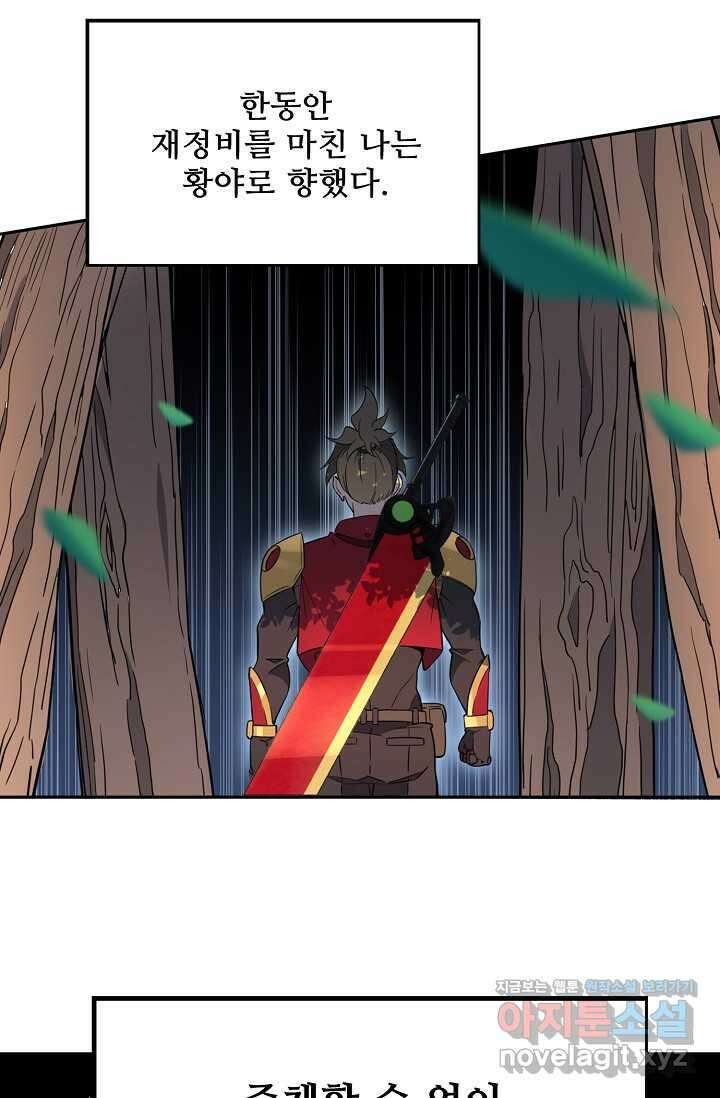 멸망할 도시의 회귀자 183화 40