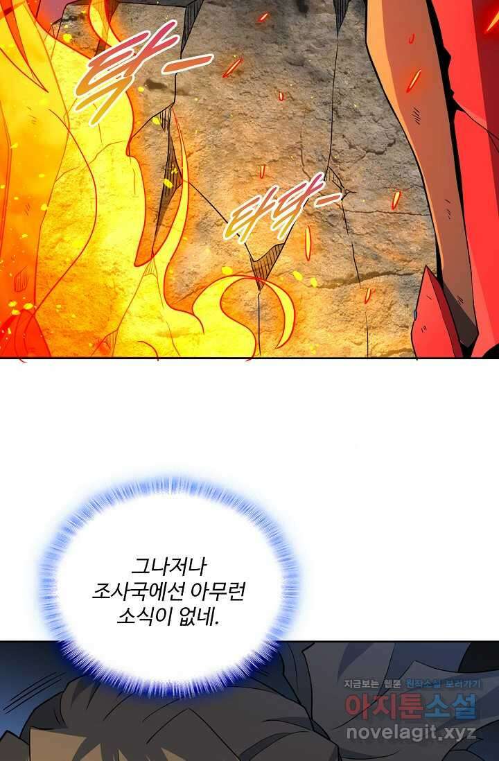 멸망할 도시의 회귀자 183화 49