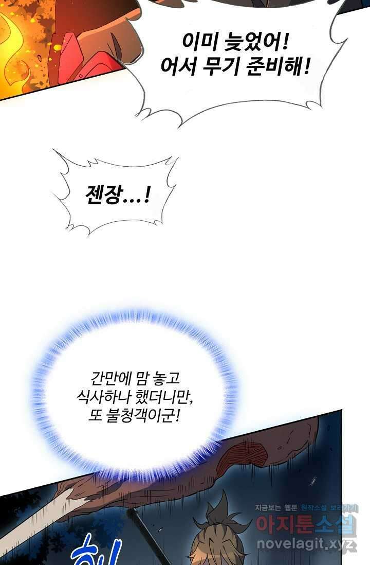 멸망할 도시의 회귀자 183화 52