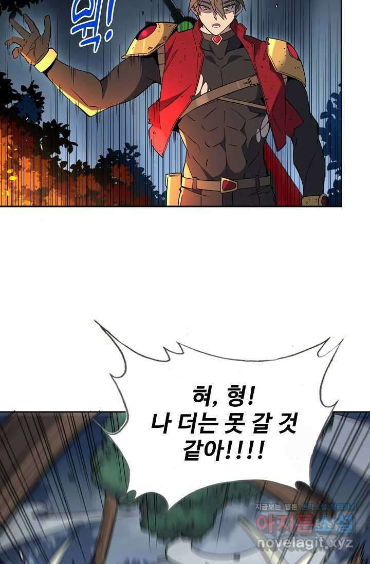멸망할 도시의 회귀자 183화 53