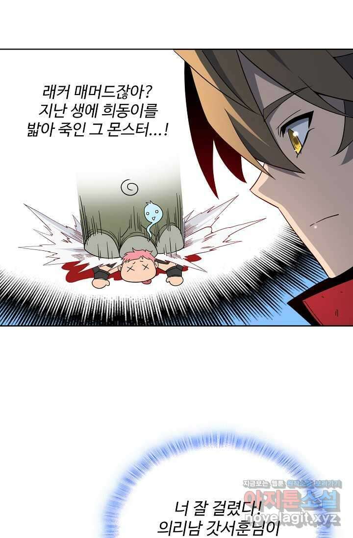 멸망할 도시의 회귀자 183화 59