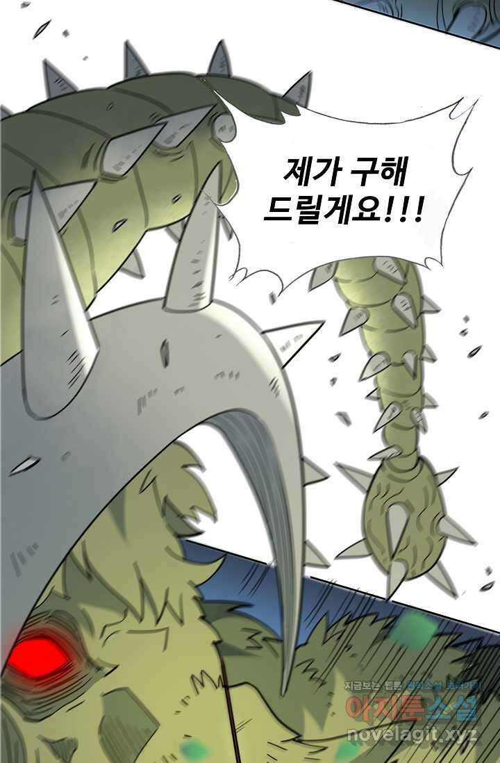멸망할 도시의 회귀자 183화 69