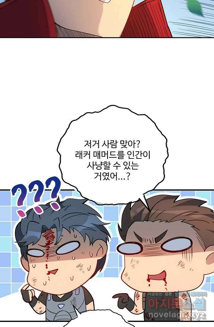 멸망할 도시의 회귀자 183화 85