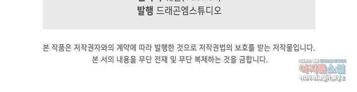 멸망할 도시의 회귀자 183화 88